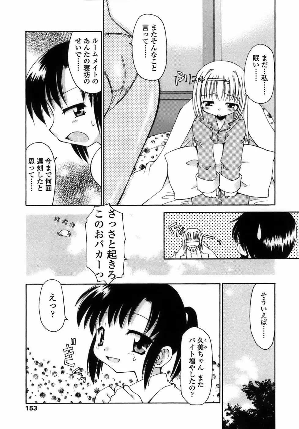 らいく あ きでぃんぐ! Page.153
