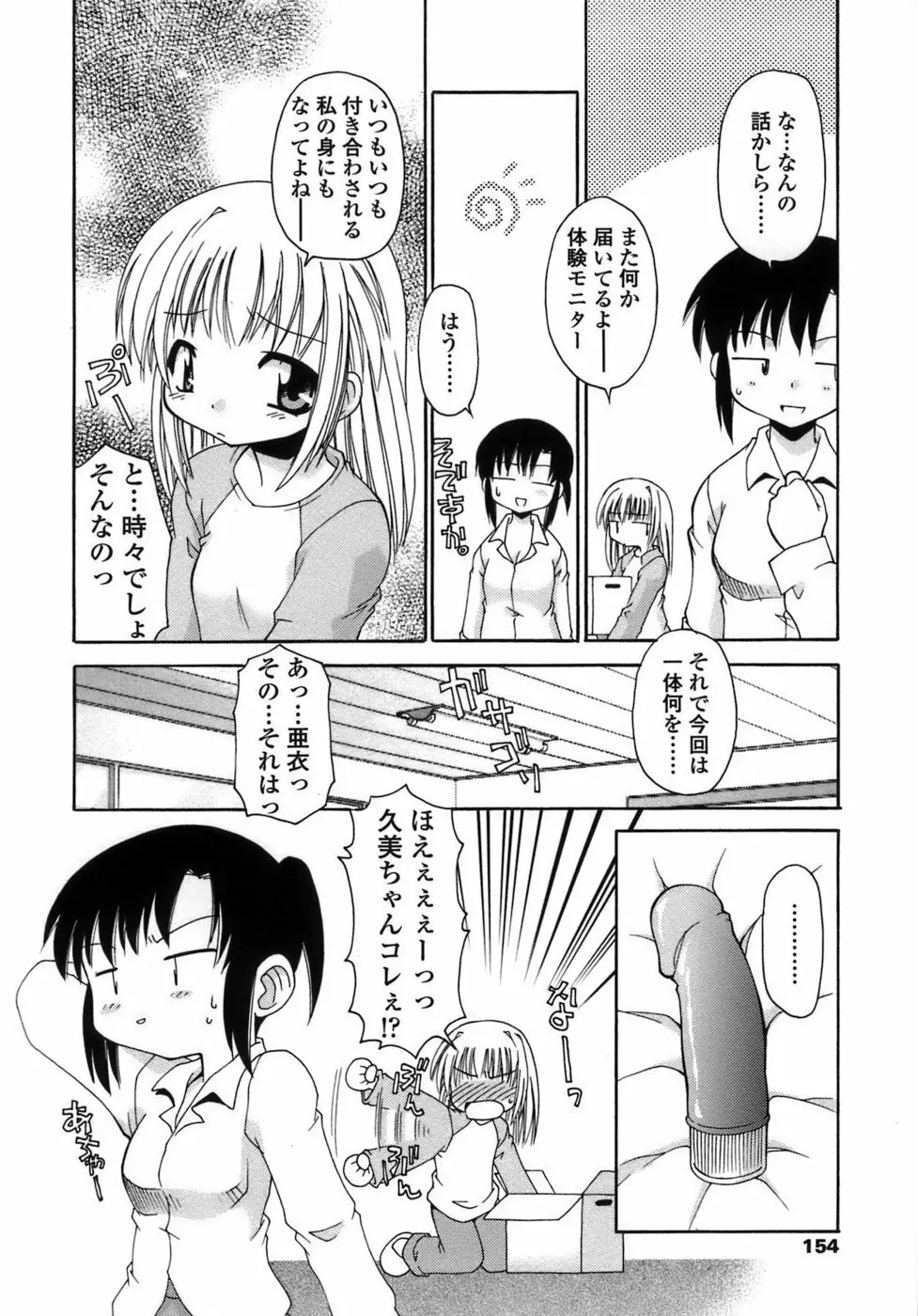 らいく あ きでぃんぐ! Page.154