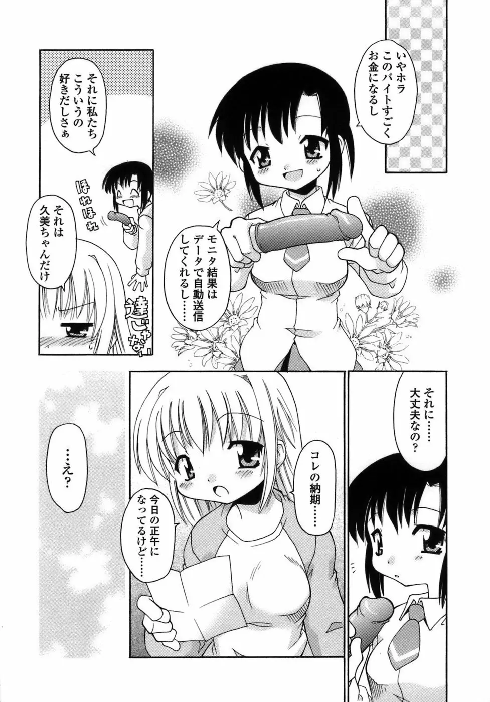 らいく あ きでぃんぐ! Page.155