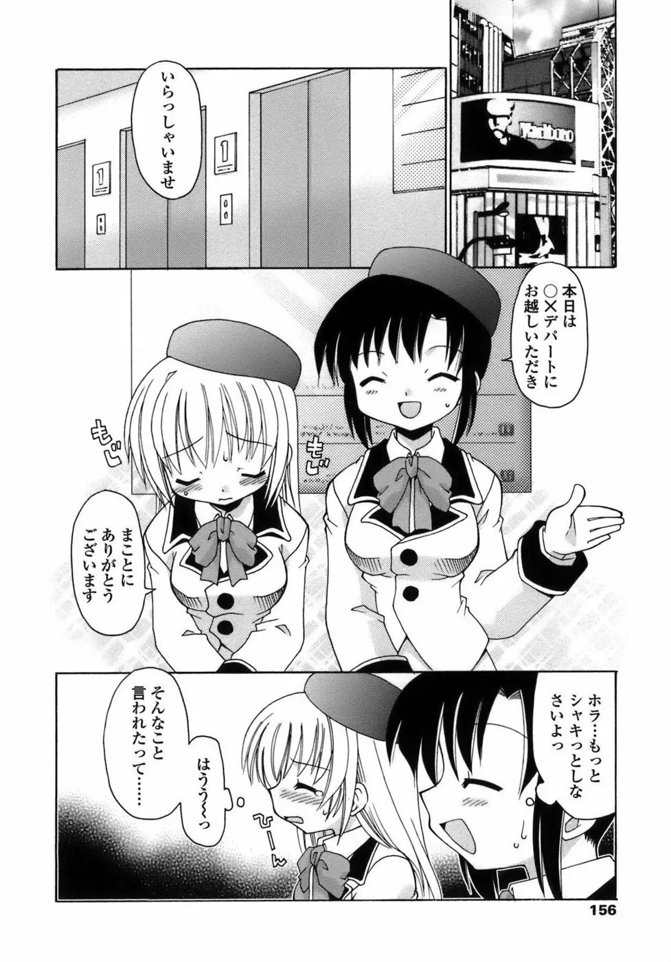 らいく あ きでぃんぐ! Page.156