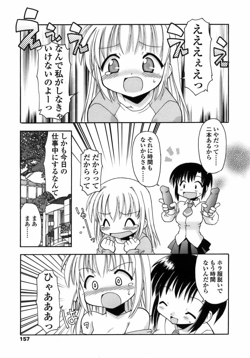 らいく あ きでぃんぐ! Page.157