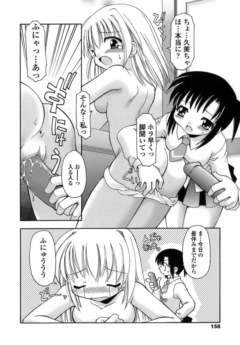 らいく あ きでぃんぐ! Page.158