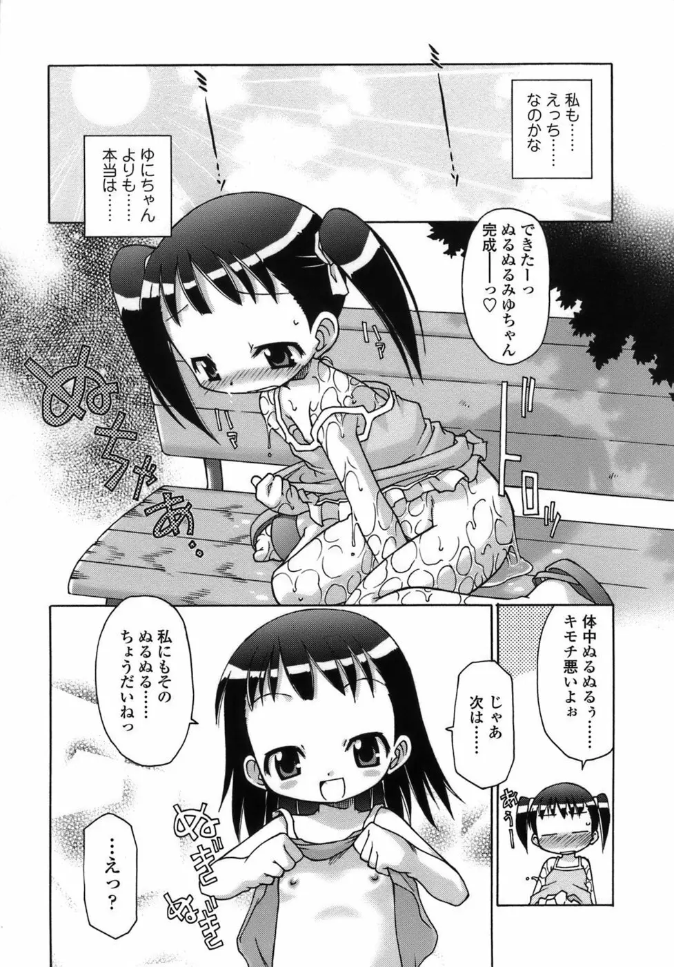 らいく あ きでぃんぐ! Page.16