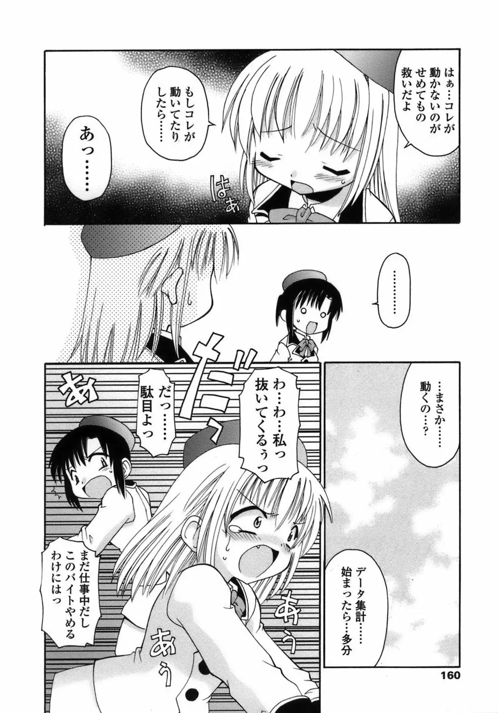 らいく あ きでぃんぐ! Page.160