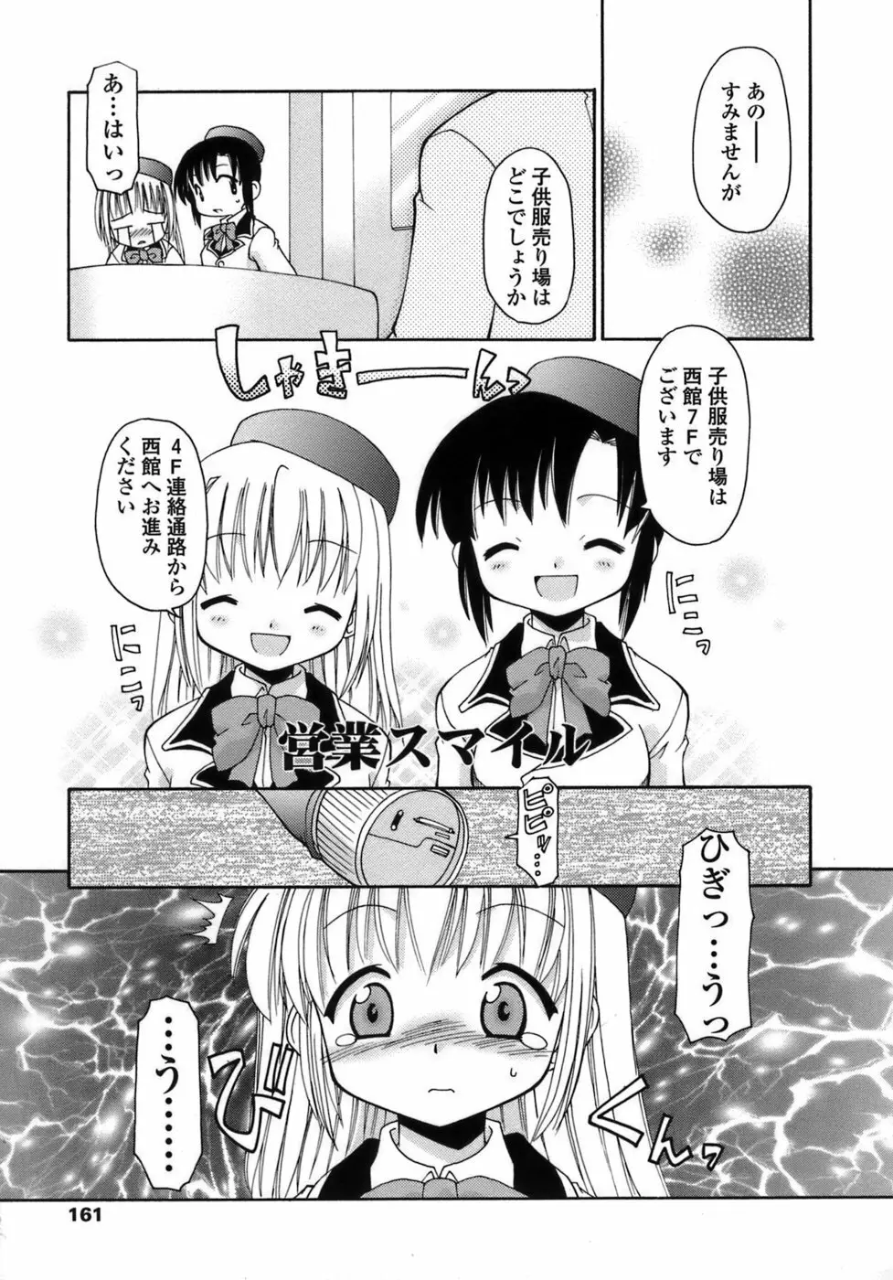 らいく あ きでぃんぐ! Page.161
