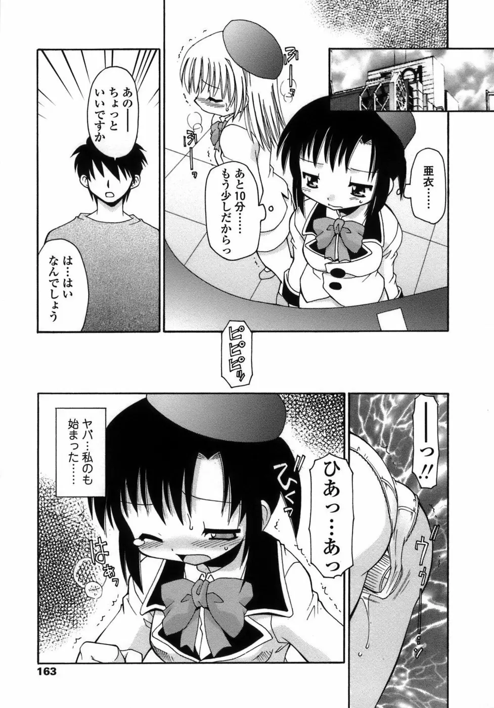らいく あ きでぃんぐ! Page.163