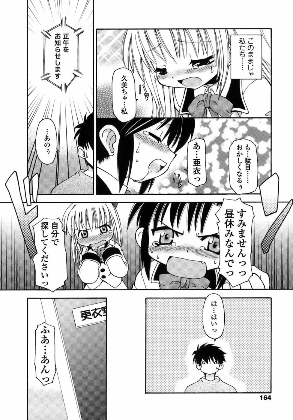 らいく あ きでぃんぐ! Page.164