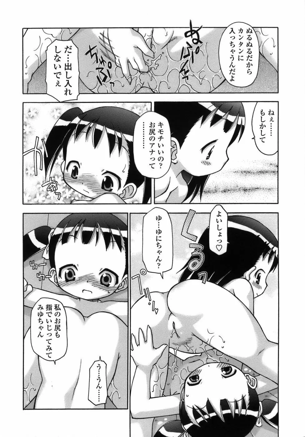 らいく あ きでぃんぐ! Page.19
