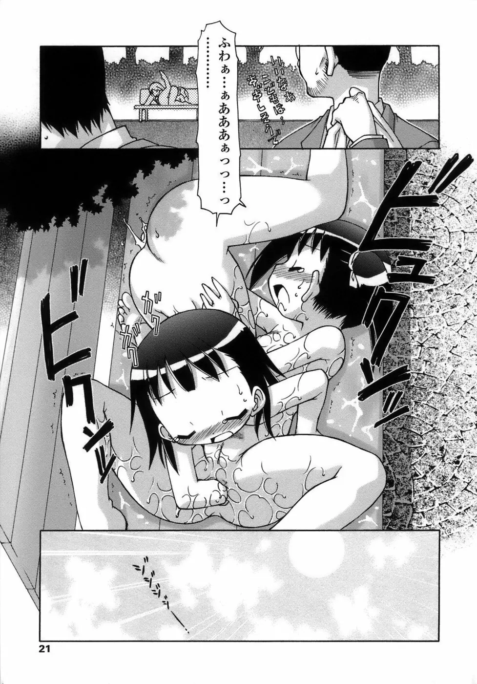 らいく あ きでぃんぐ! Page.22