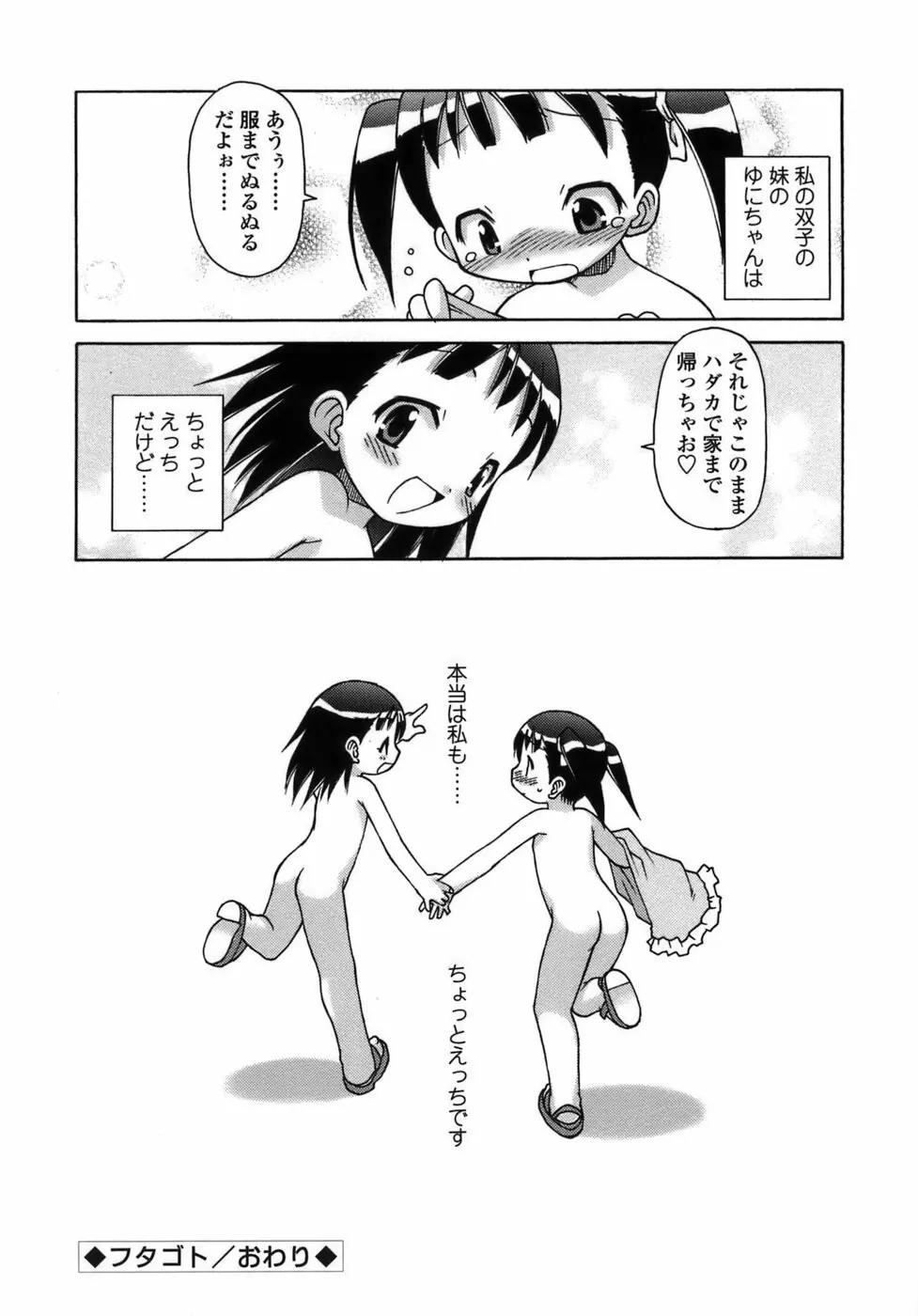 らいく あ きでぃんぐ! Page.23