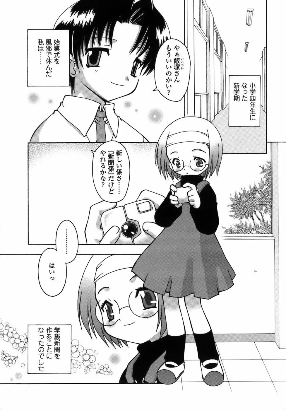 らいく あ きでぃんぐ! Page.24