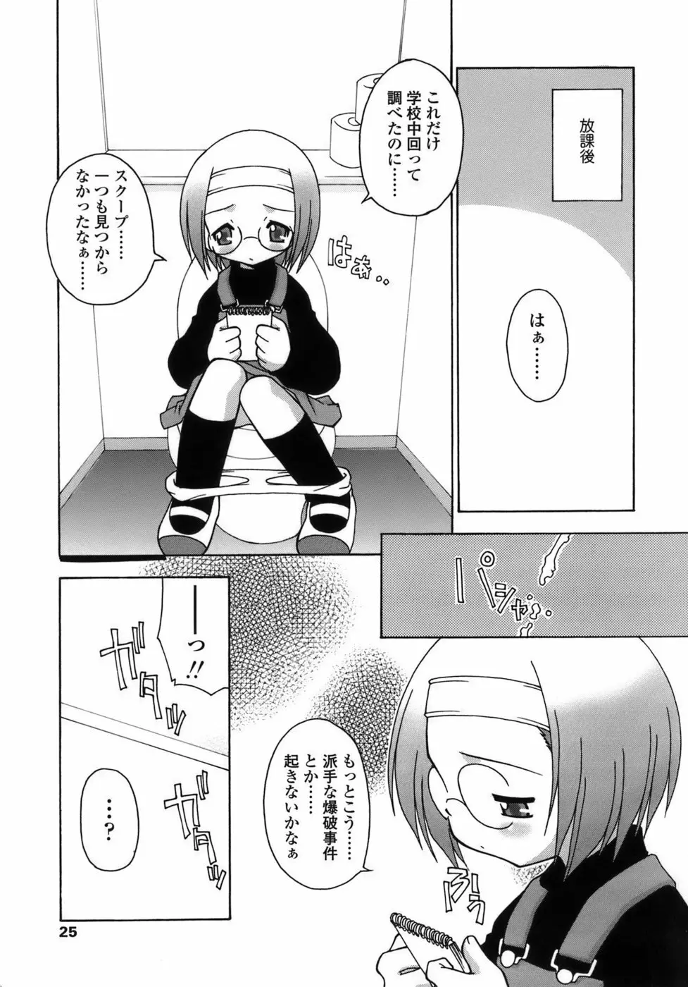 らいく あ きでぃんぐ! Page.26