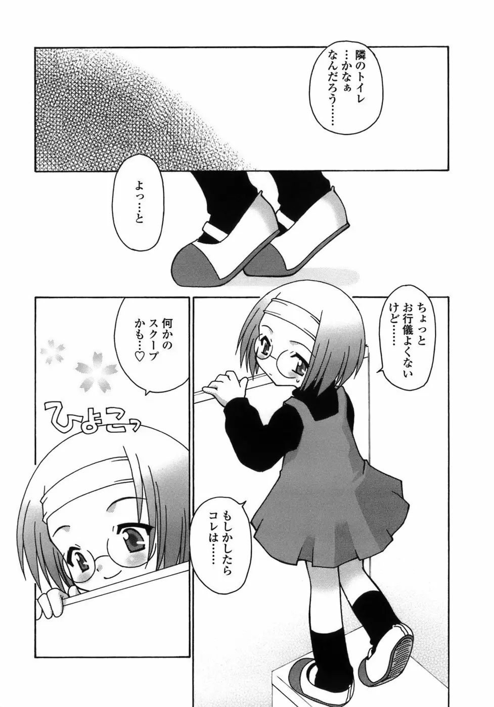 らいく あ きでぃんぐ! Page.27