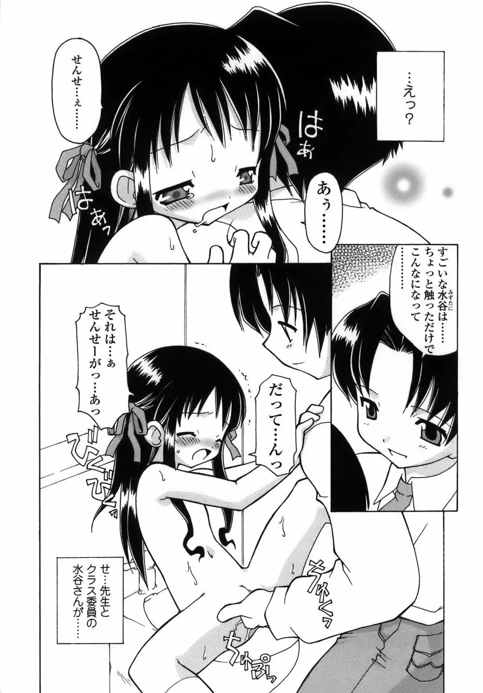 らいく あ きでぃんぐ! Page.28