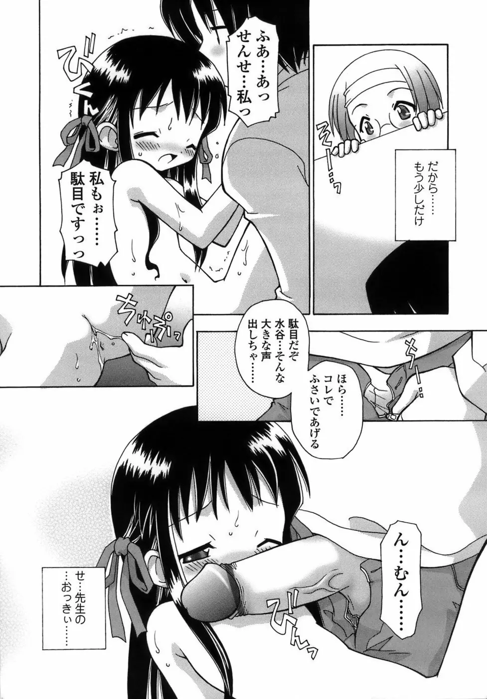 らいく あ きでぃんぐ! Page.30