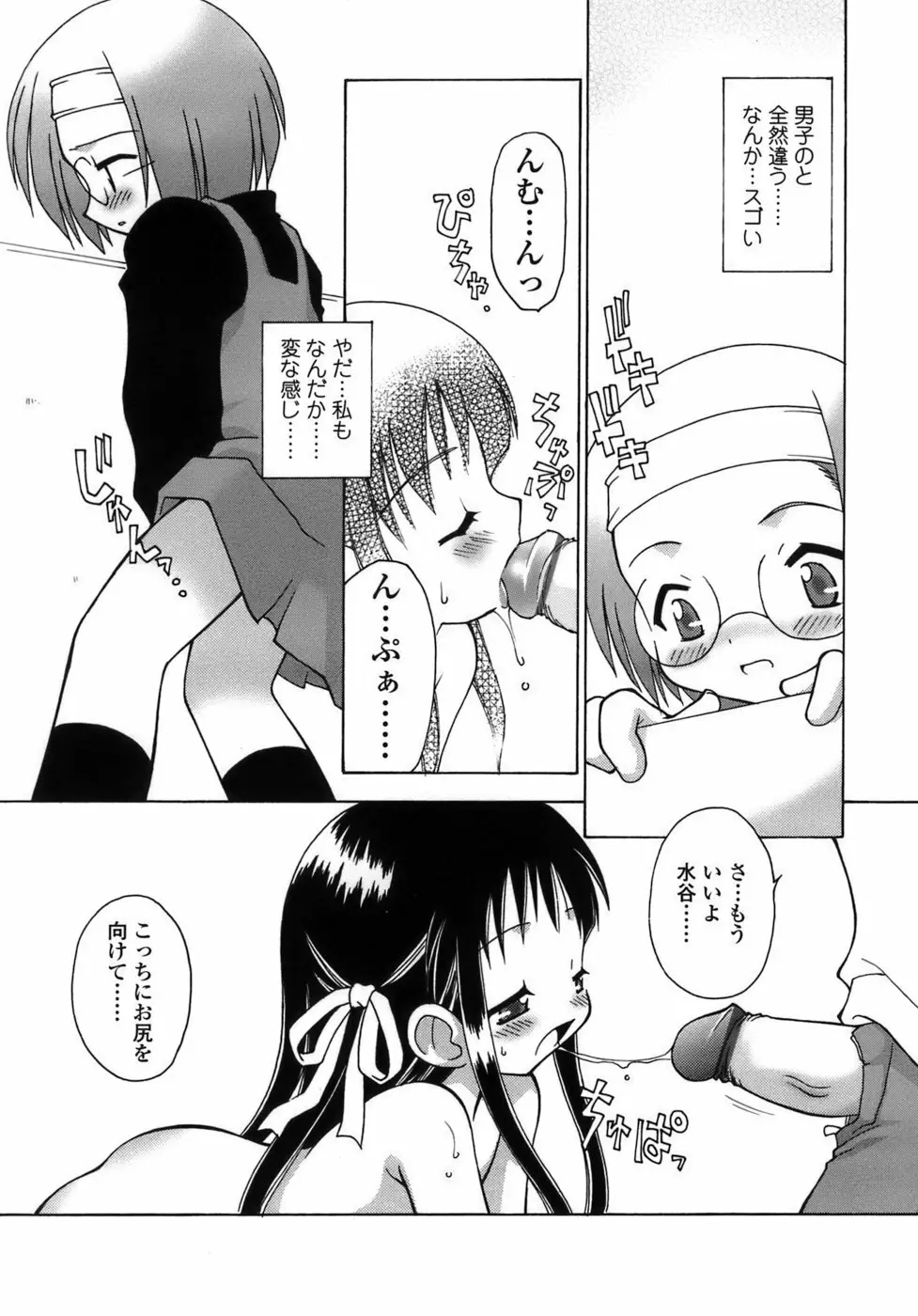 らいく あ きでぃんぐ! Page.31