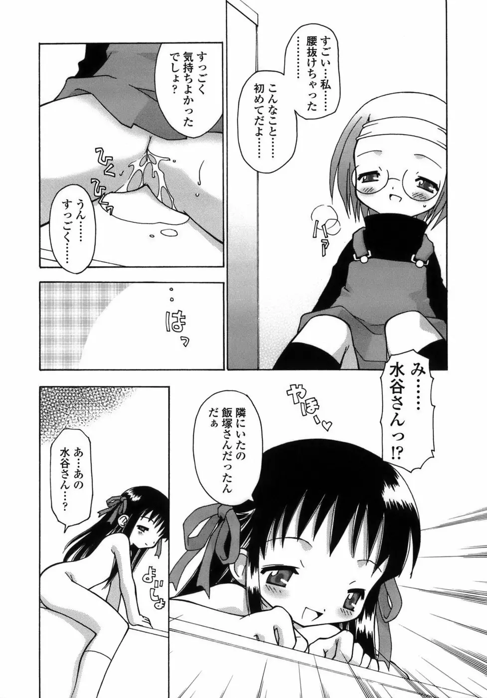 らいく あ きでぃんぐ! Page.37