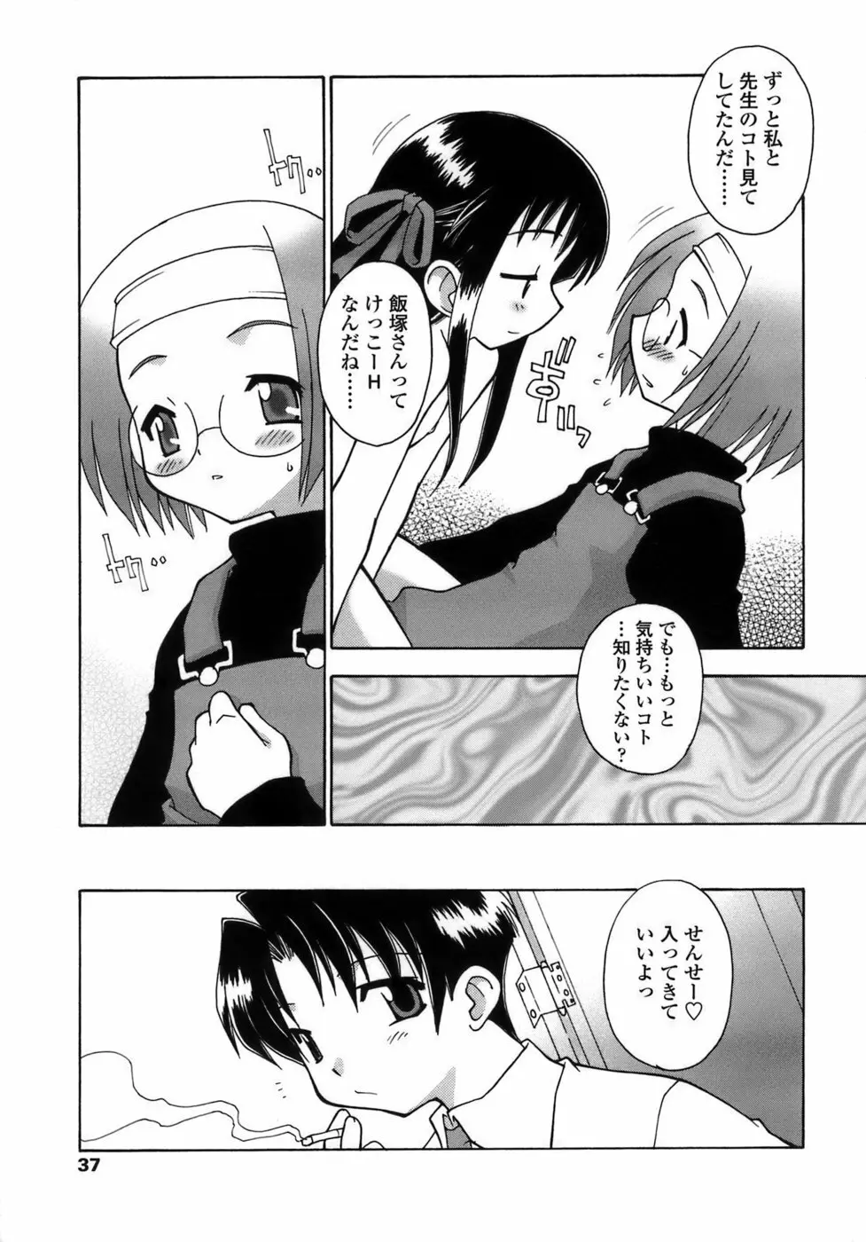 らいく あ きでぃんぐ! Page.38