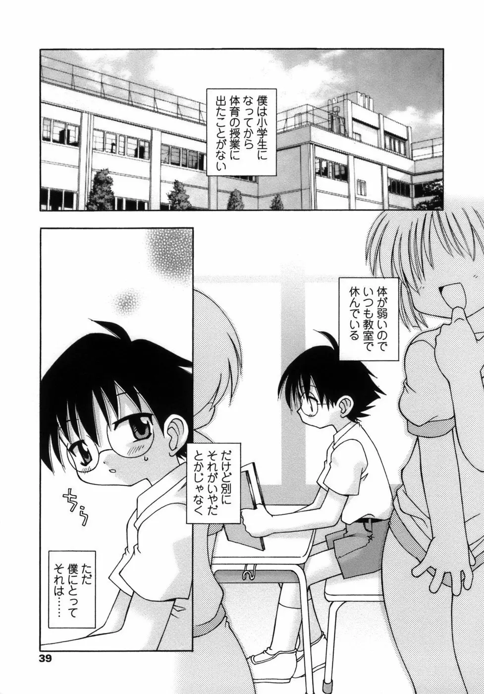 らいく あ きでぃんぐ! Page.40