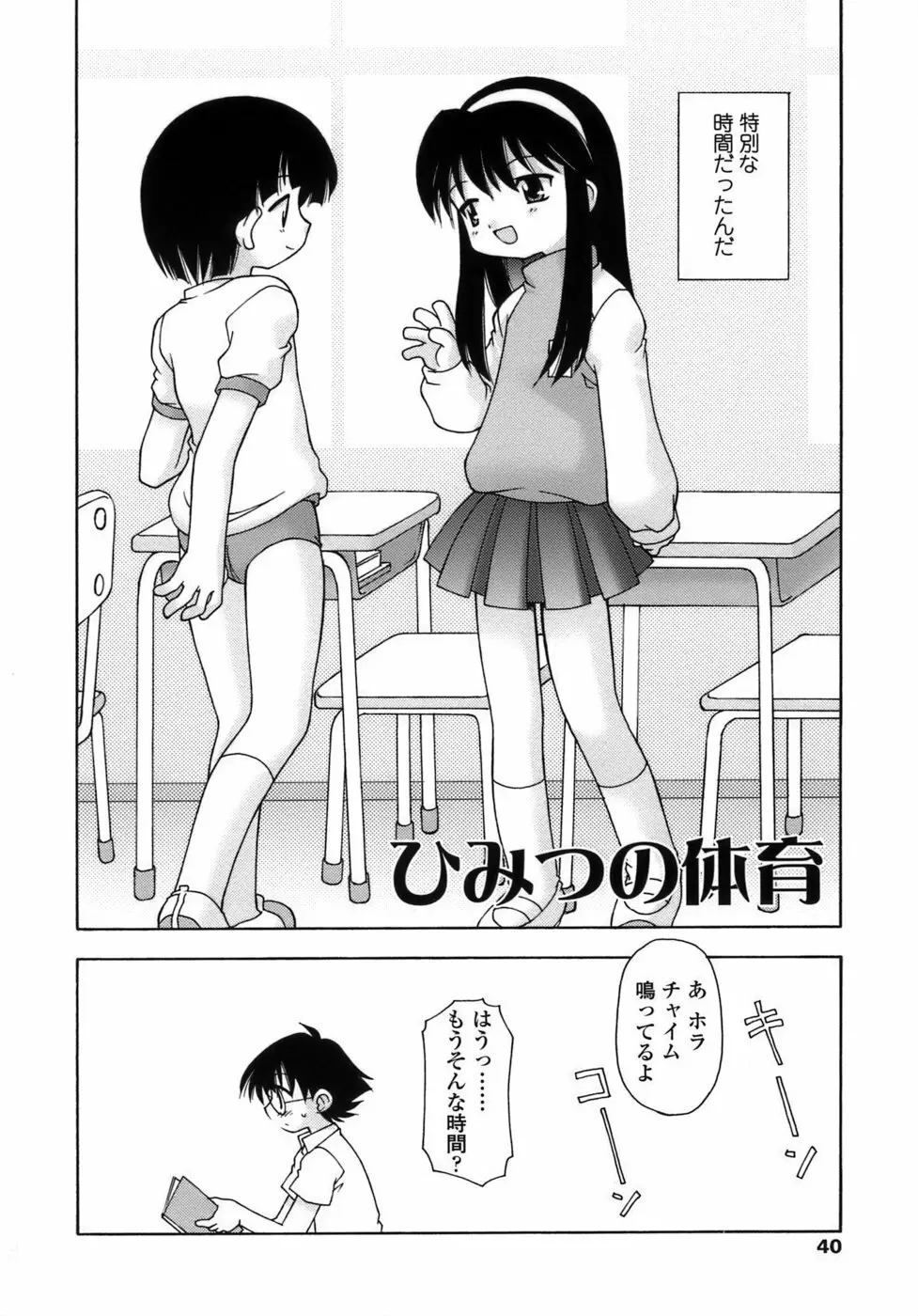 らいく あ きでぃんぐ! Page.41