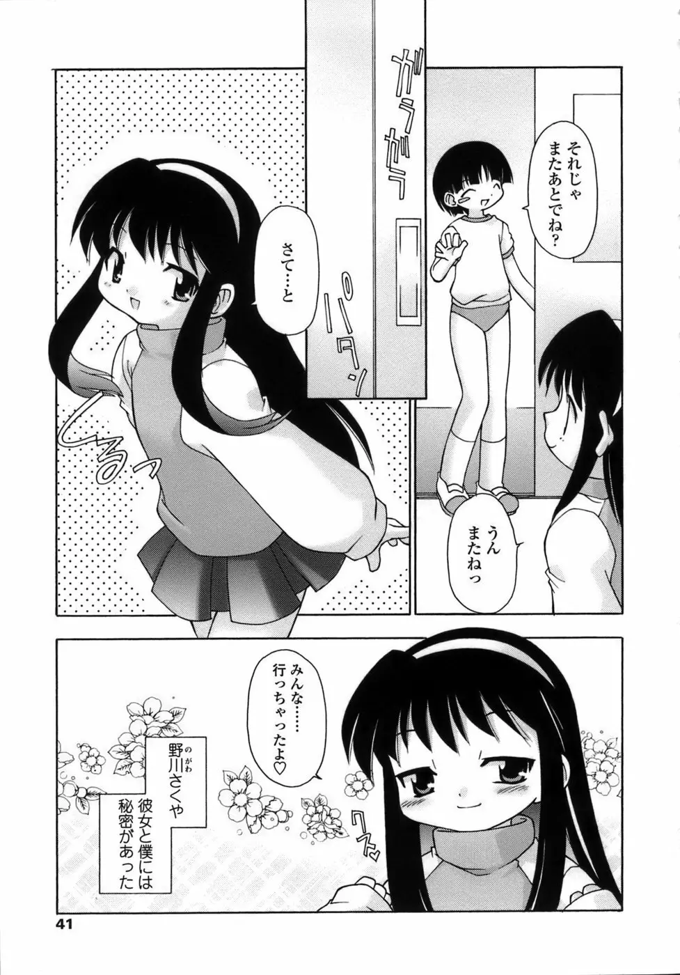 らいく あ きでぃんぐ! Page.42