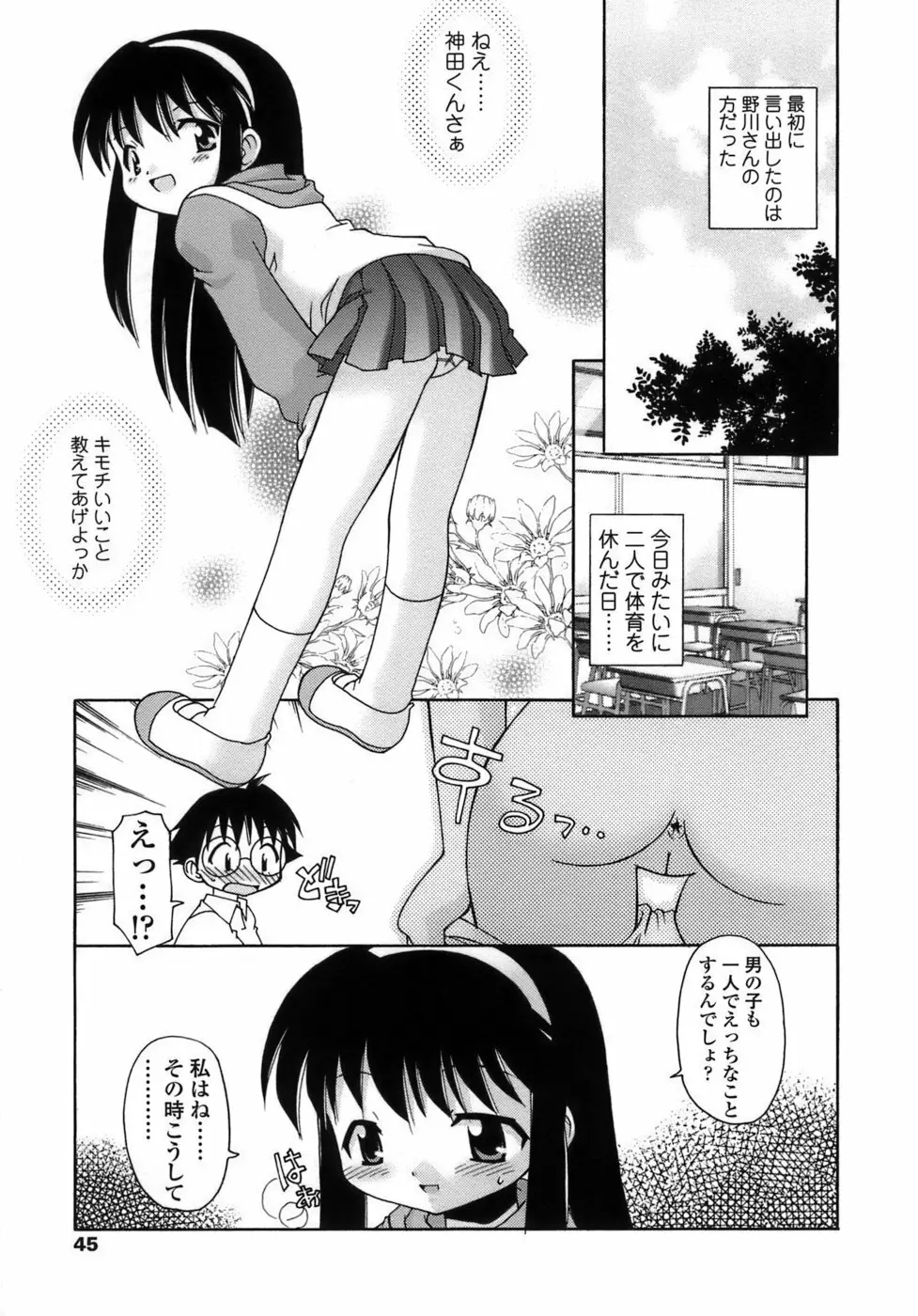らいく あ きでぃんぐ! Page.46