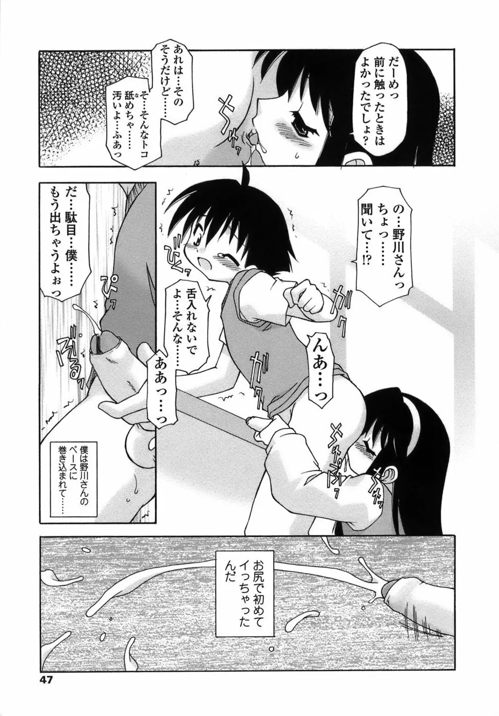 らいく あ きでぃんぐ! Page.48