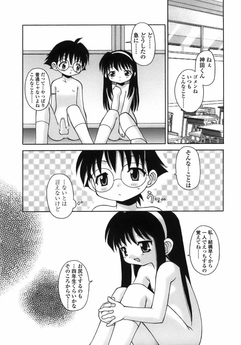 らいく あ きでぃんぐ! Page.49
