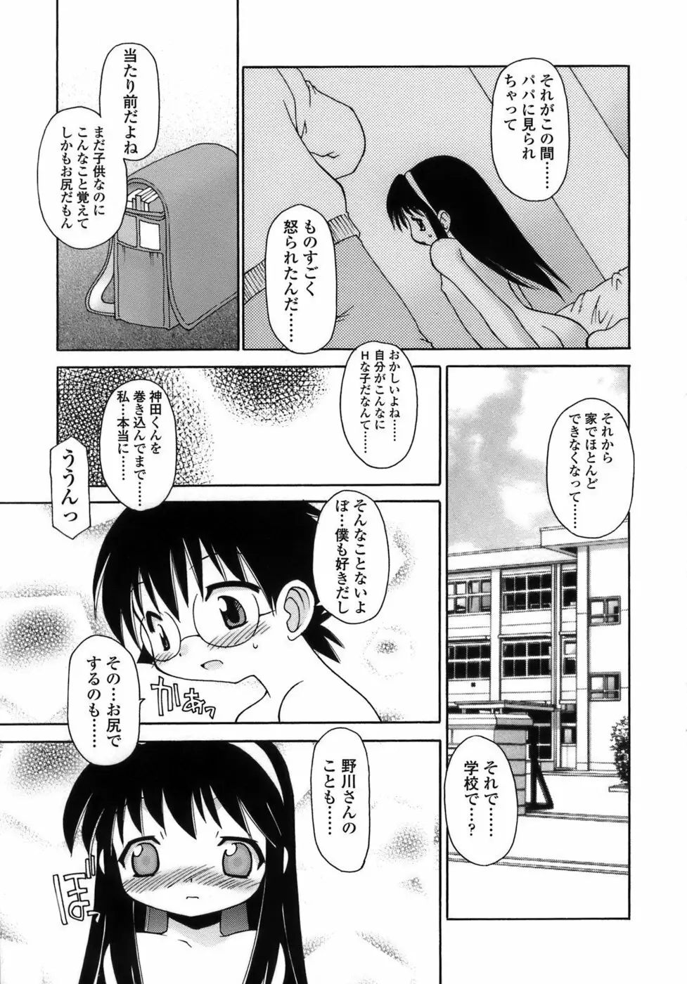 らいく あ きでぃんぐ! Page.50