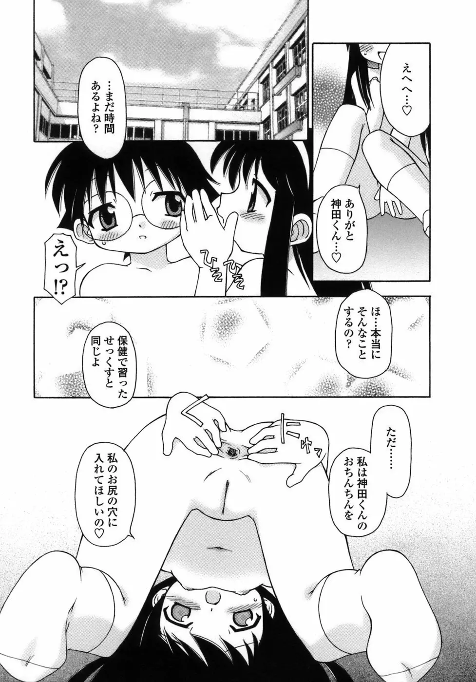 らいく あ きでぃんぐ! Page.51