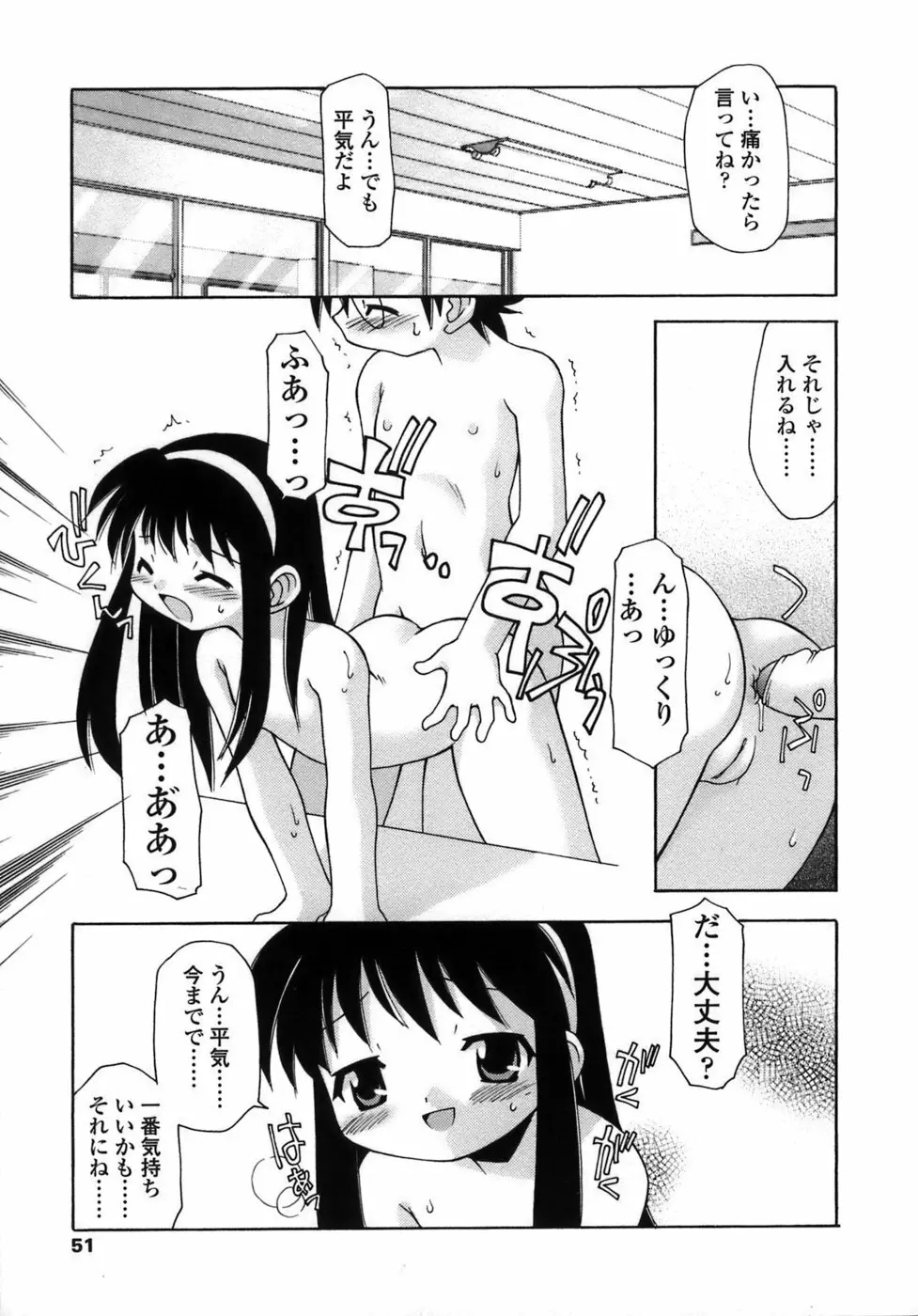 らいく あ きでぃんぐ! Page.52