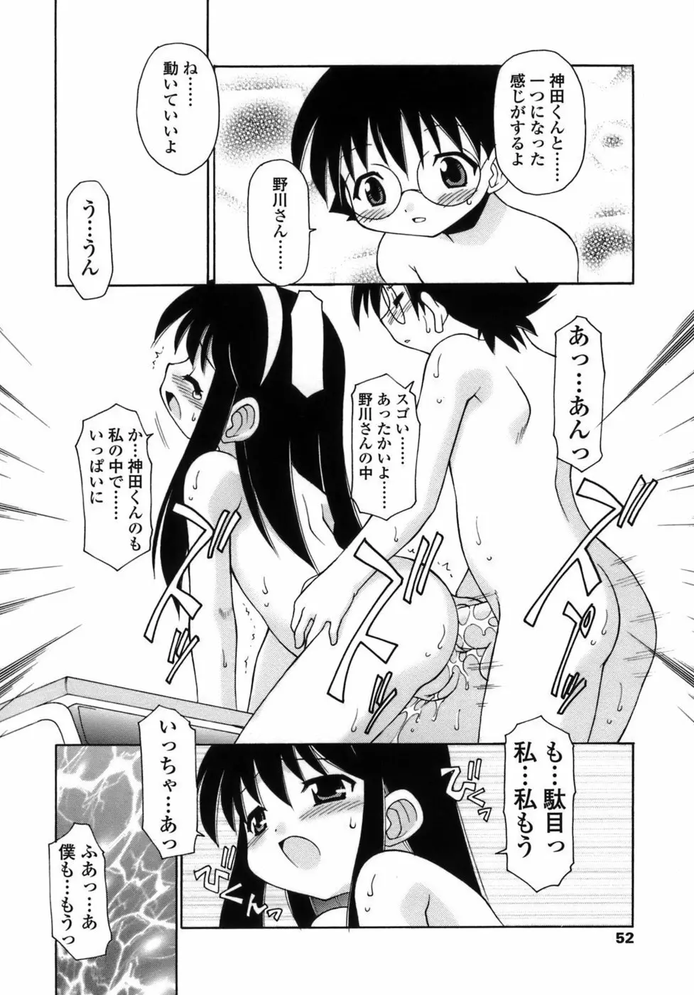 らいく あ きでぃんぐ! Page.53