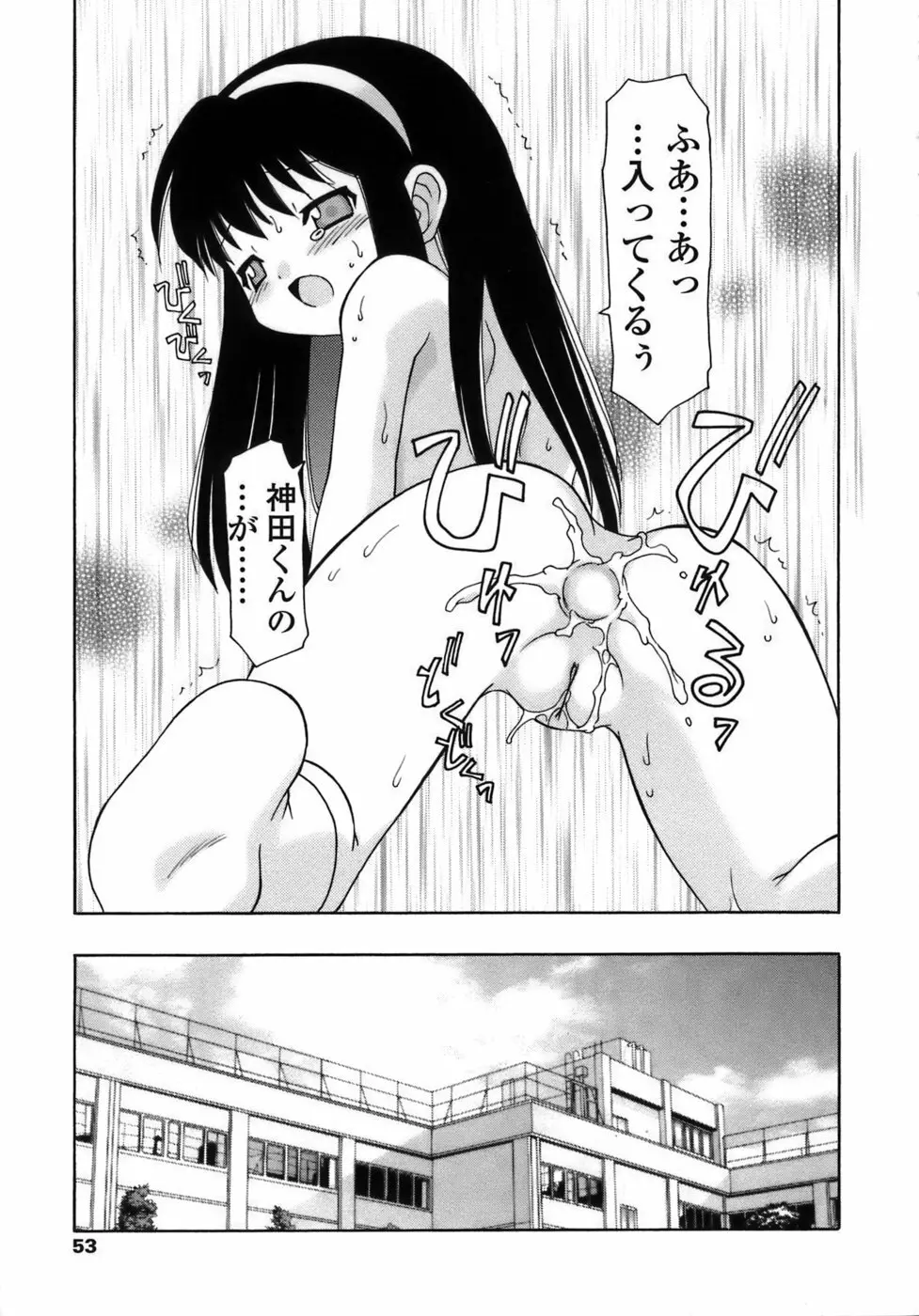 らいく あ きでぃんぐ! Page.54