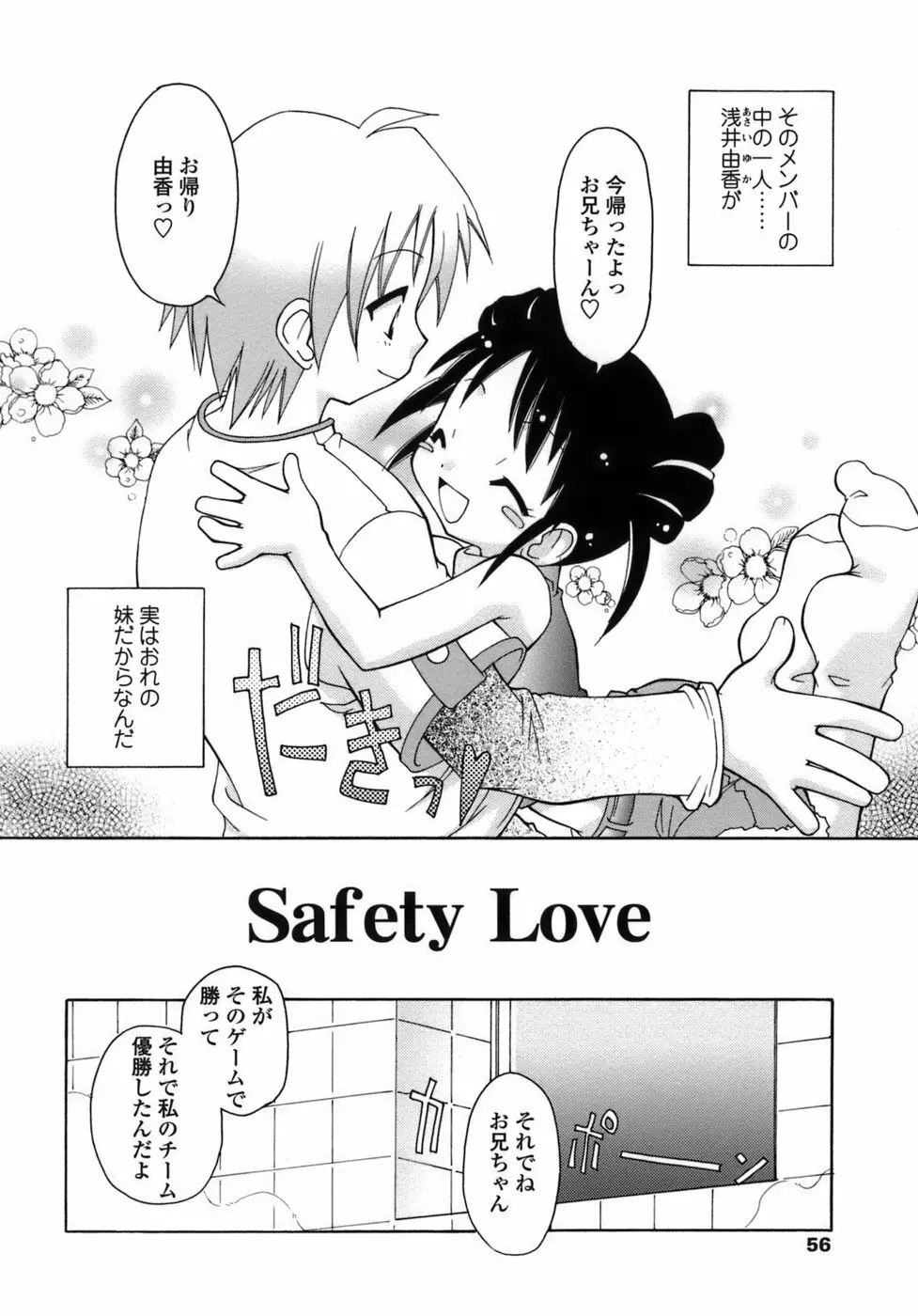 らいく あ きでぃんぐ! Page.57