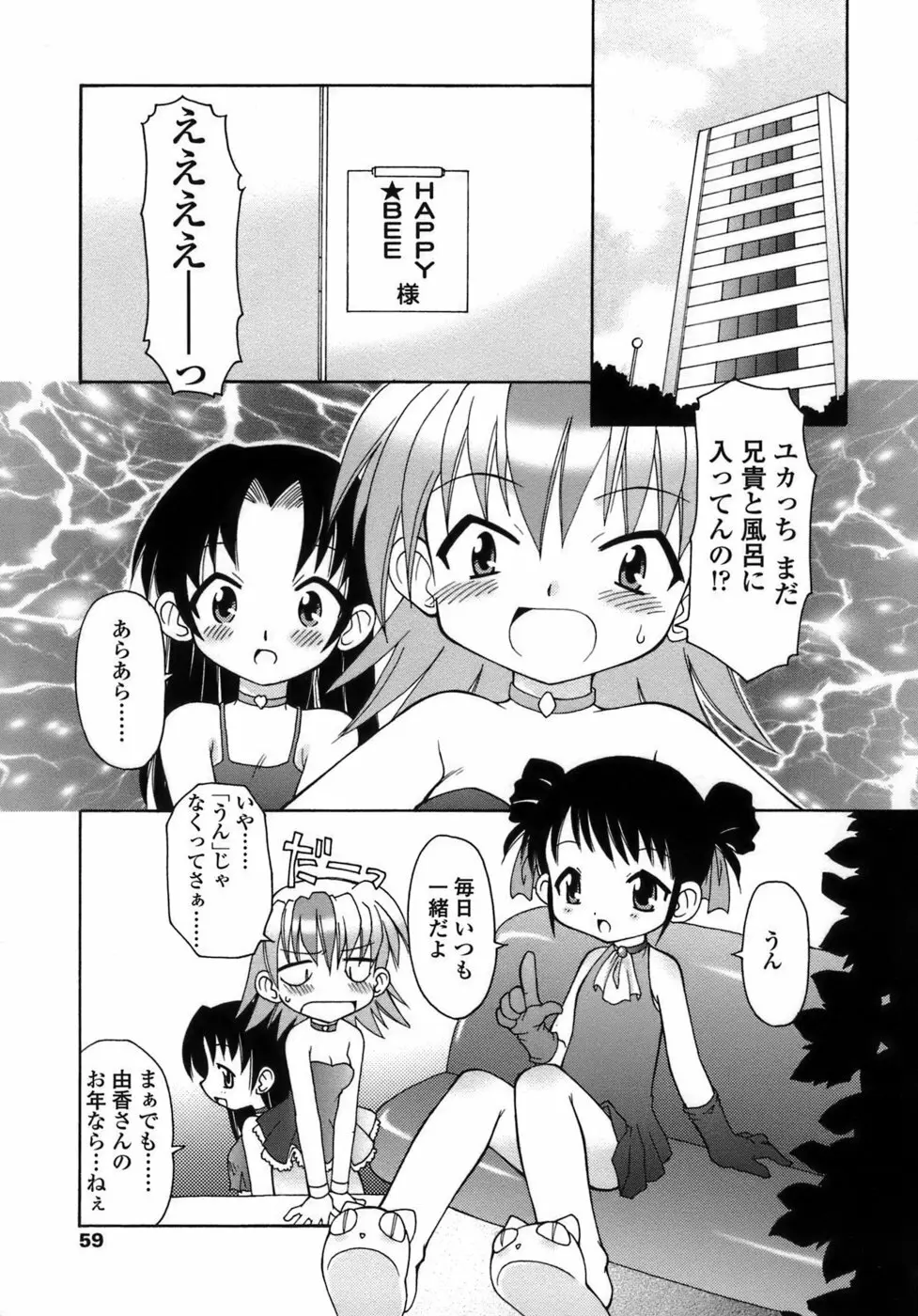 らいく あ きでぃんぐ! Page.60
