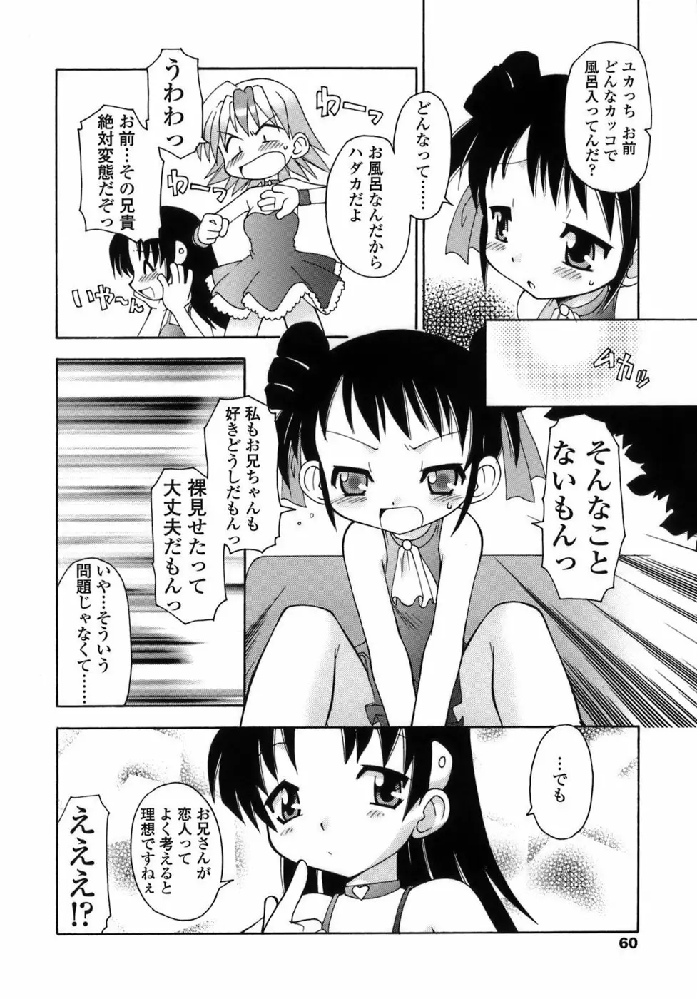 らいく あ きでぃんぐ! Page.61
