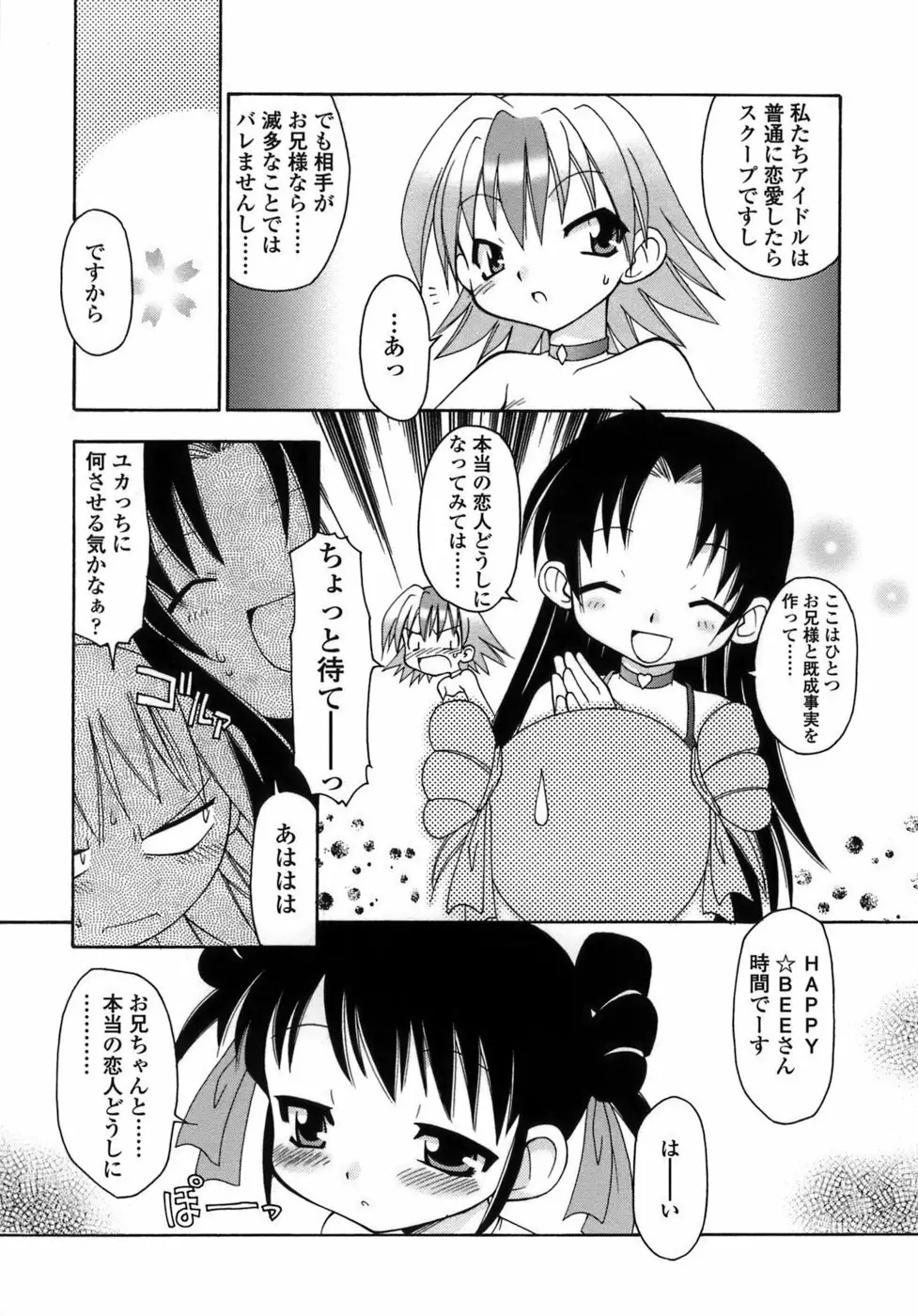らいく あ きでぃんぐ! Page.62