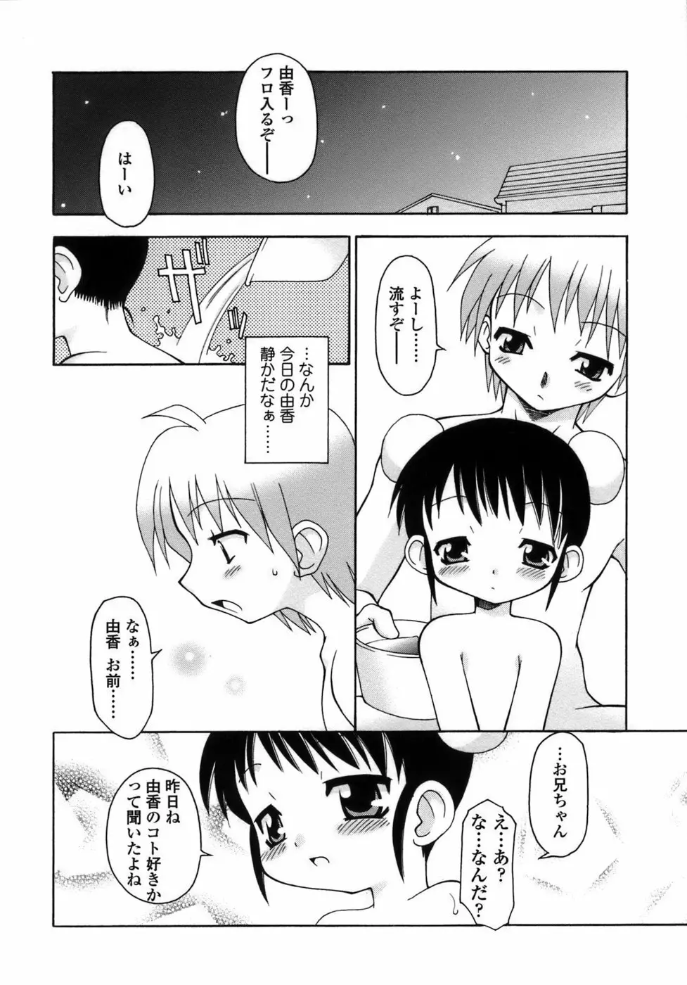 らいく あ きでぃんぐ! Page.63