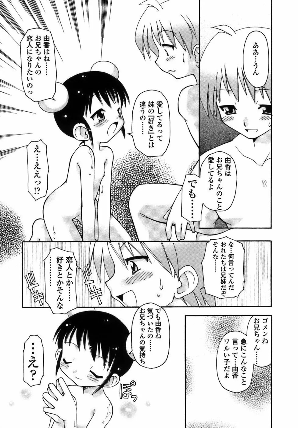 らいく あ きでぃんぐ! Page.64