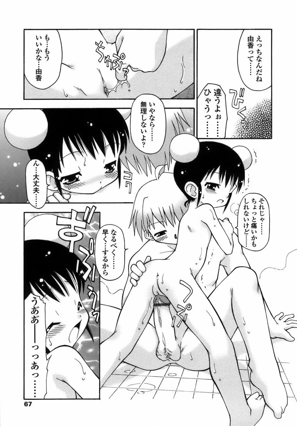 らいく あ きでぃんぐ! Page.68