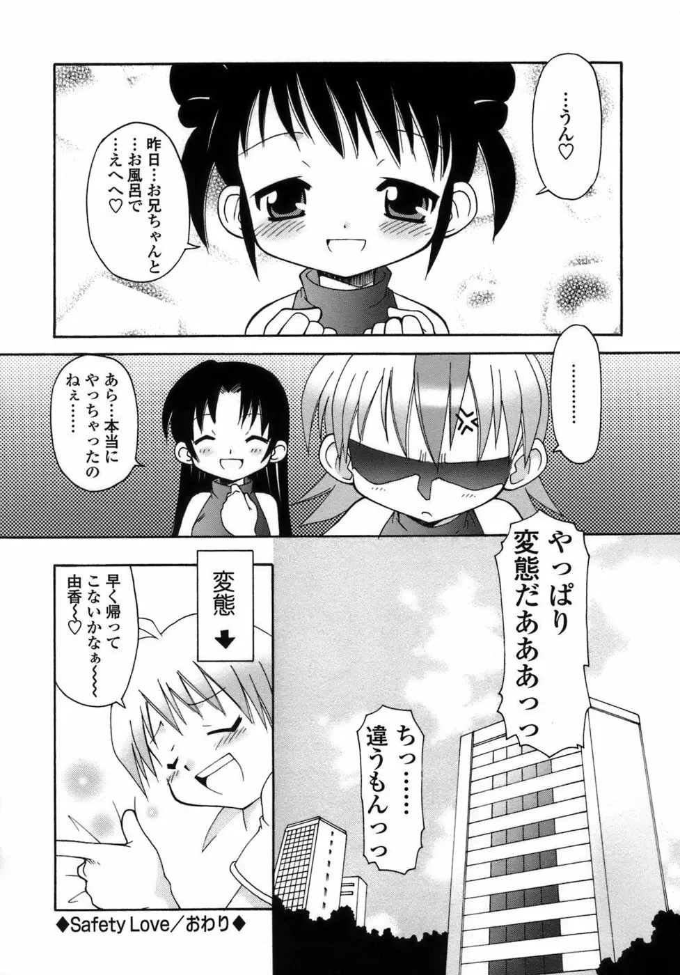 らいく あ きでぃんぐ! Page.71