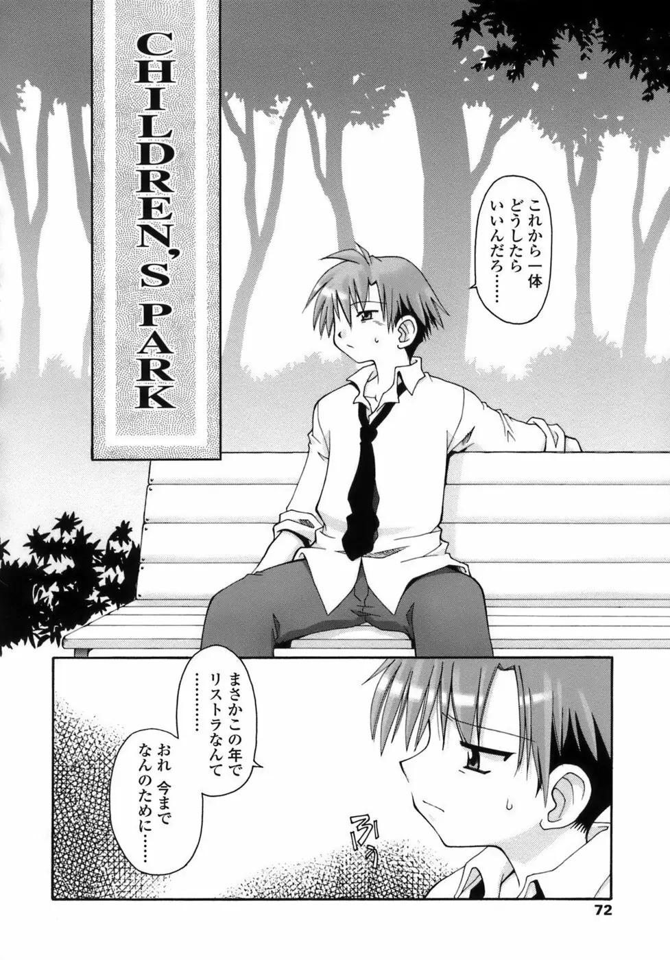 らいく あ きでぃんぐ! Page.73