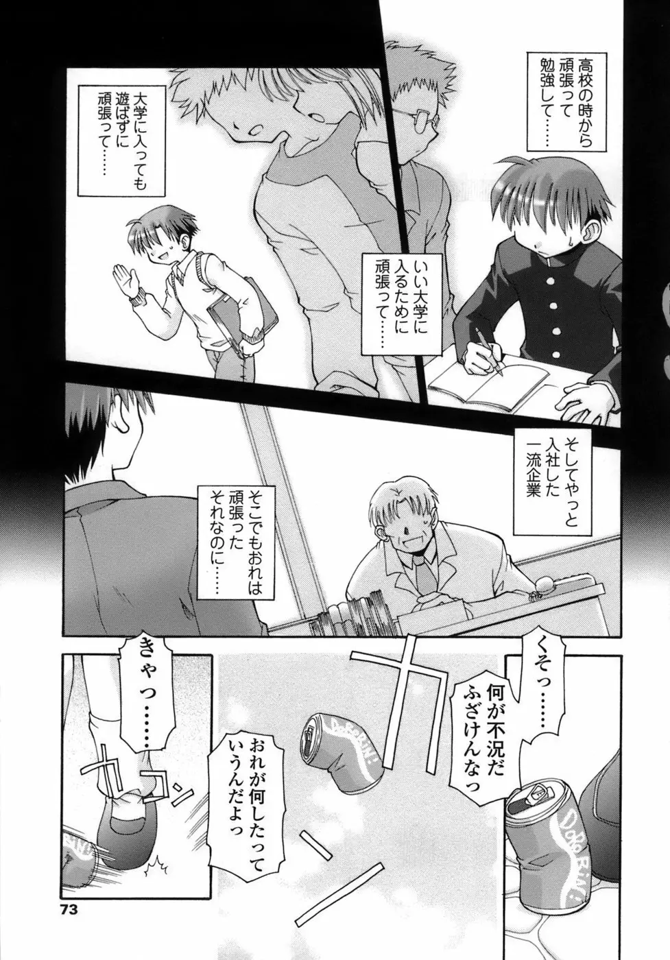 らいく あ きでぃんぐ! Page.74