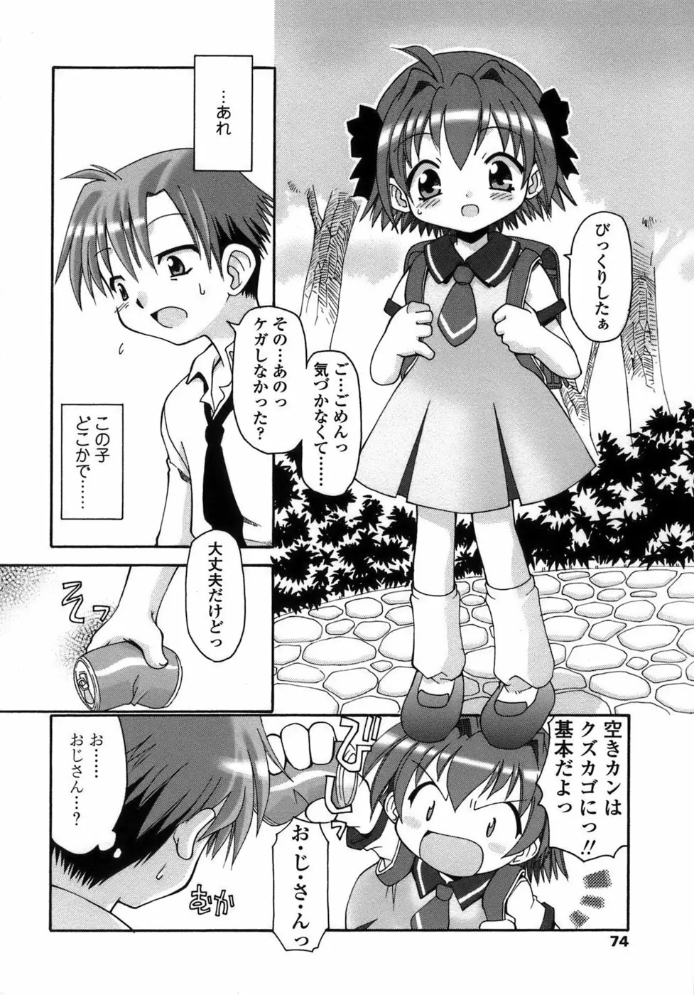 らいく あ きでぃんぐ! Page.75
