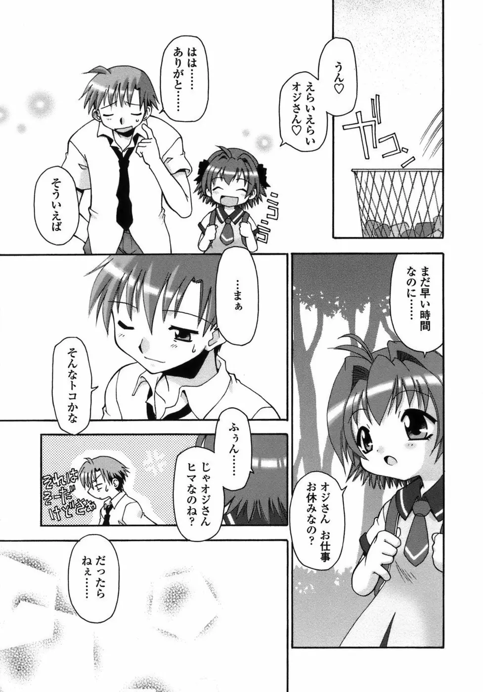 らいく あ きでぃんぐ! Page.76