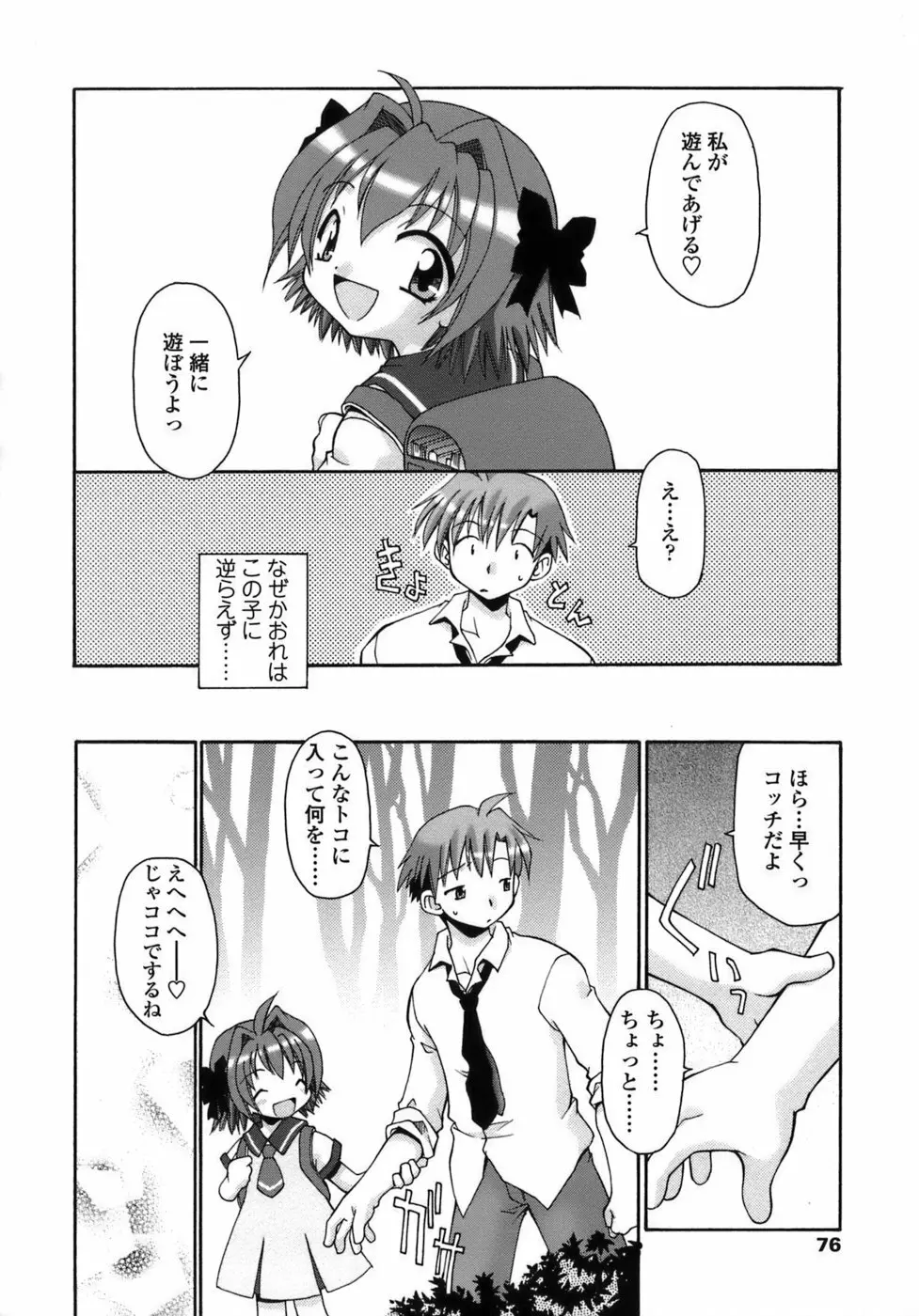 らいく あ きでぃんぐ! Page.77