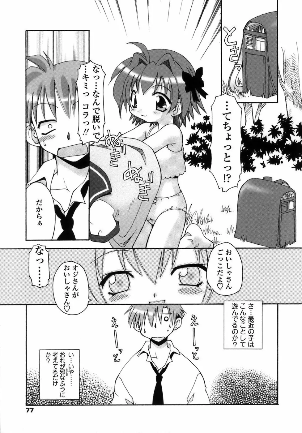 らいく あ きでぃんぐ! Page.78