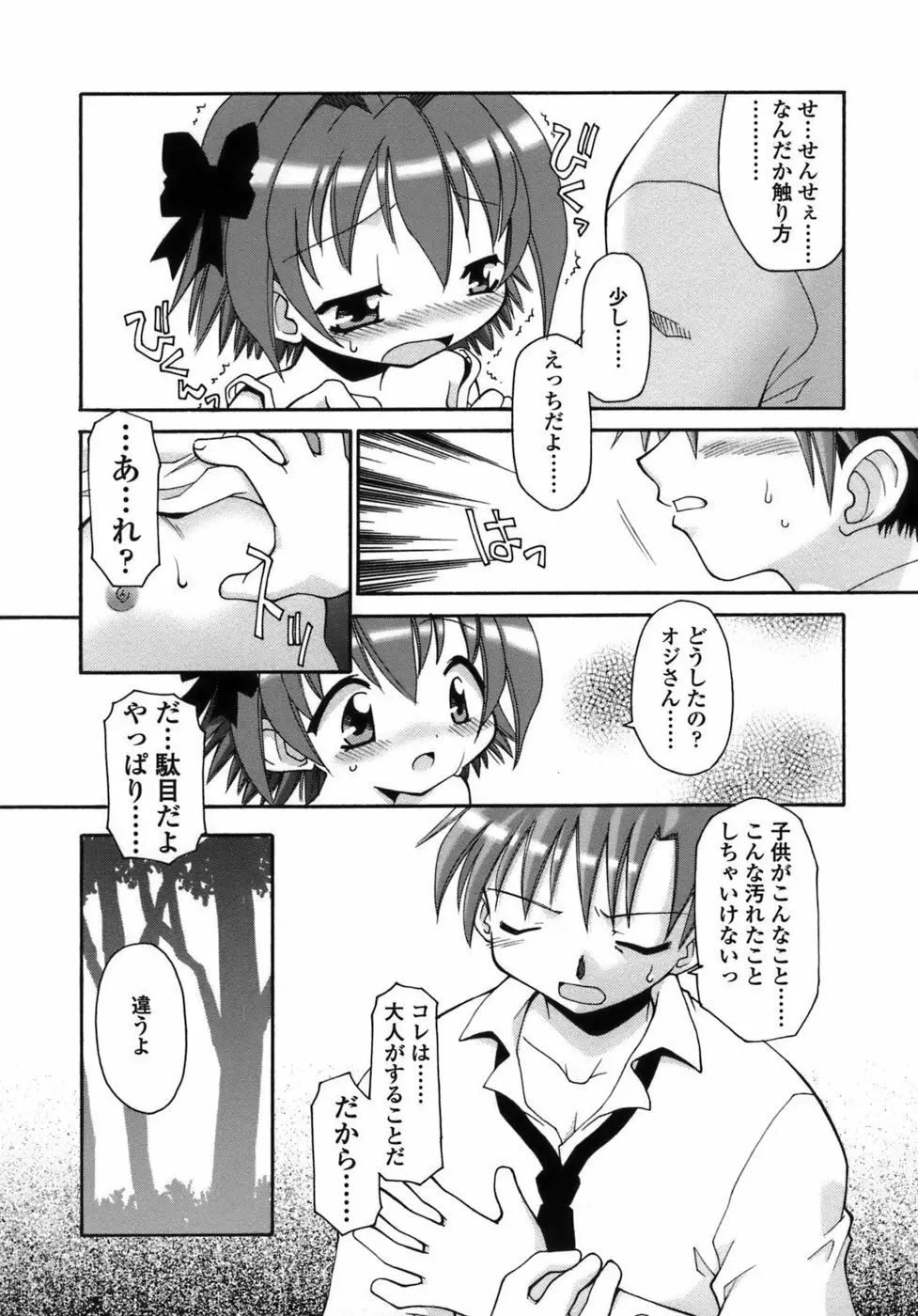 らいく あ きでぃんぐ! Page.80