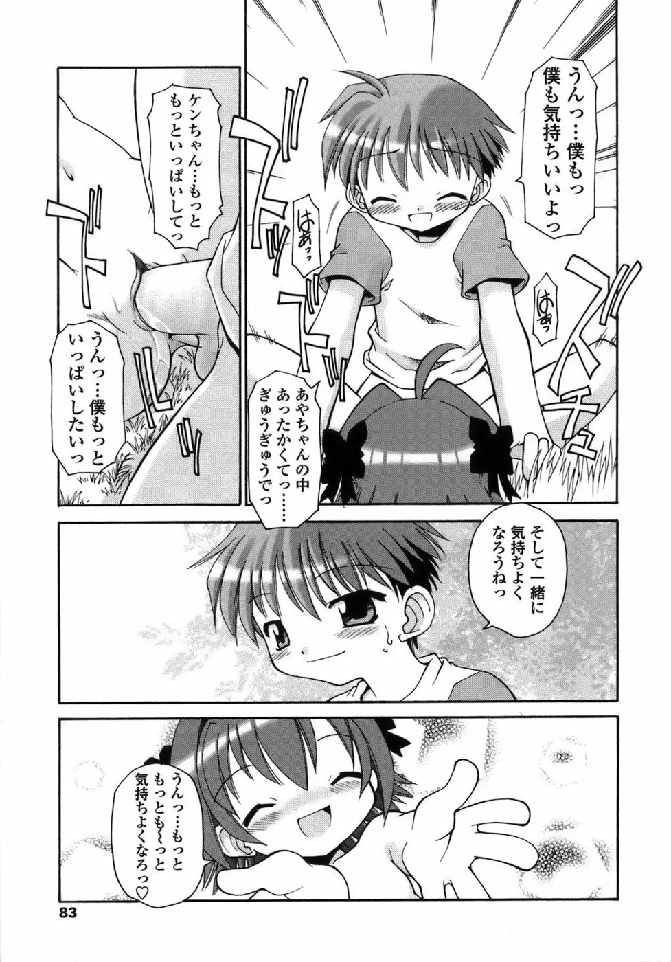 らいく あ きでぃんぐ! Page.84