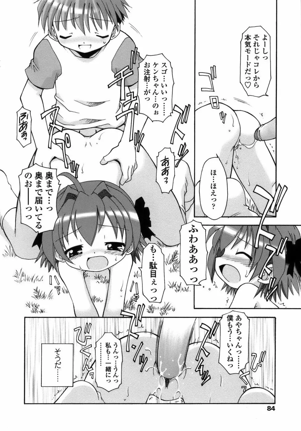 らいく あ きでぃんぐ! Page.85